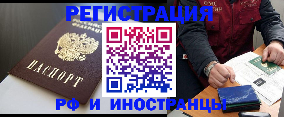 прописка штамп в Борзе