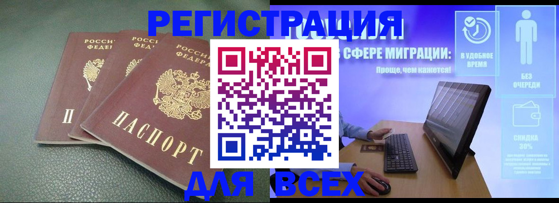 прописка штамп в Борзе