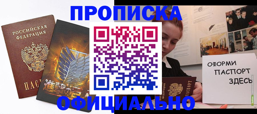 временная регистрация законно в Борзе