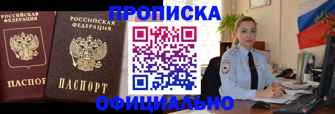 прописка регистрация в Борзе