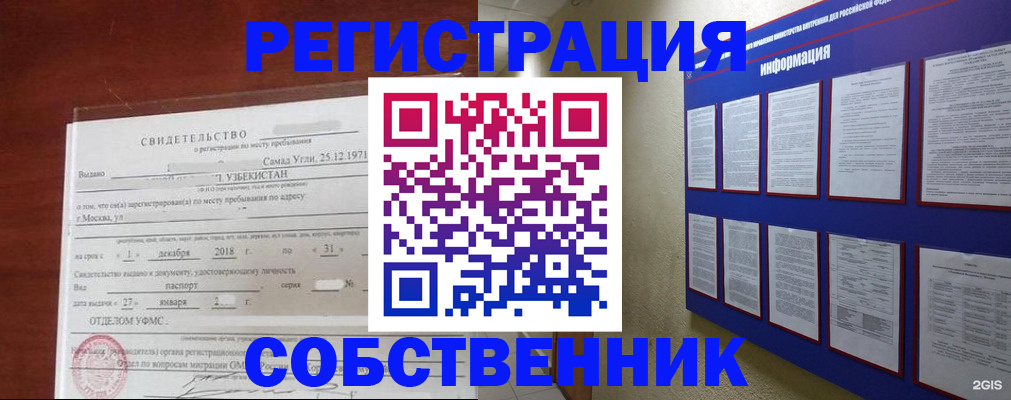 прописка в квартире в Борзе