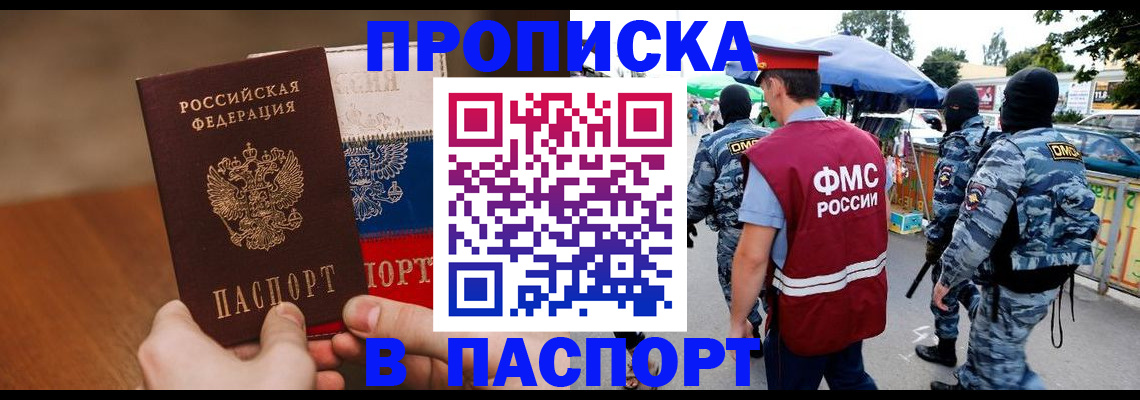 временная регистрация недорого в Борзе