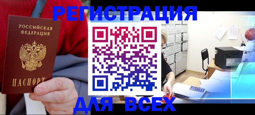 прописка для военкомата в Борзе