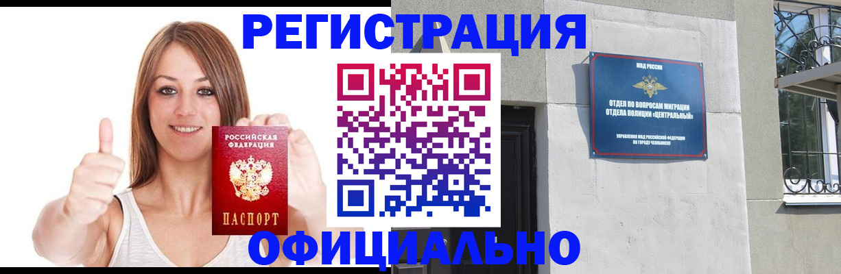 временная регистрация для всех в Борзе